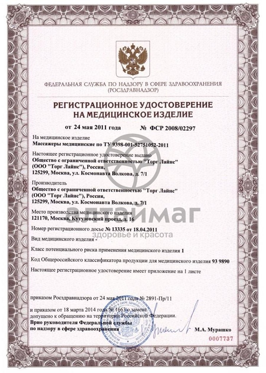 Сертификат на товар Шар Су-джок Шар Су-джок сертификат