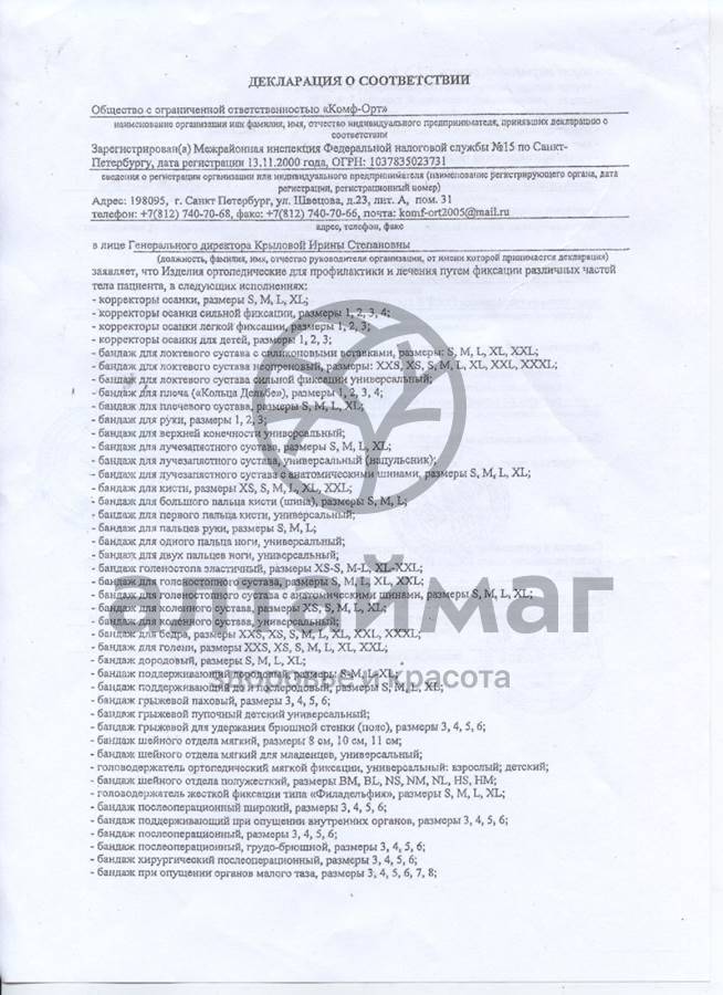 Сертификат на товар Фиксатор осанки (K-504) Фиксатор осанки (K-504) сертификат