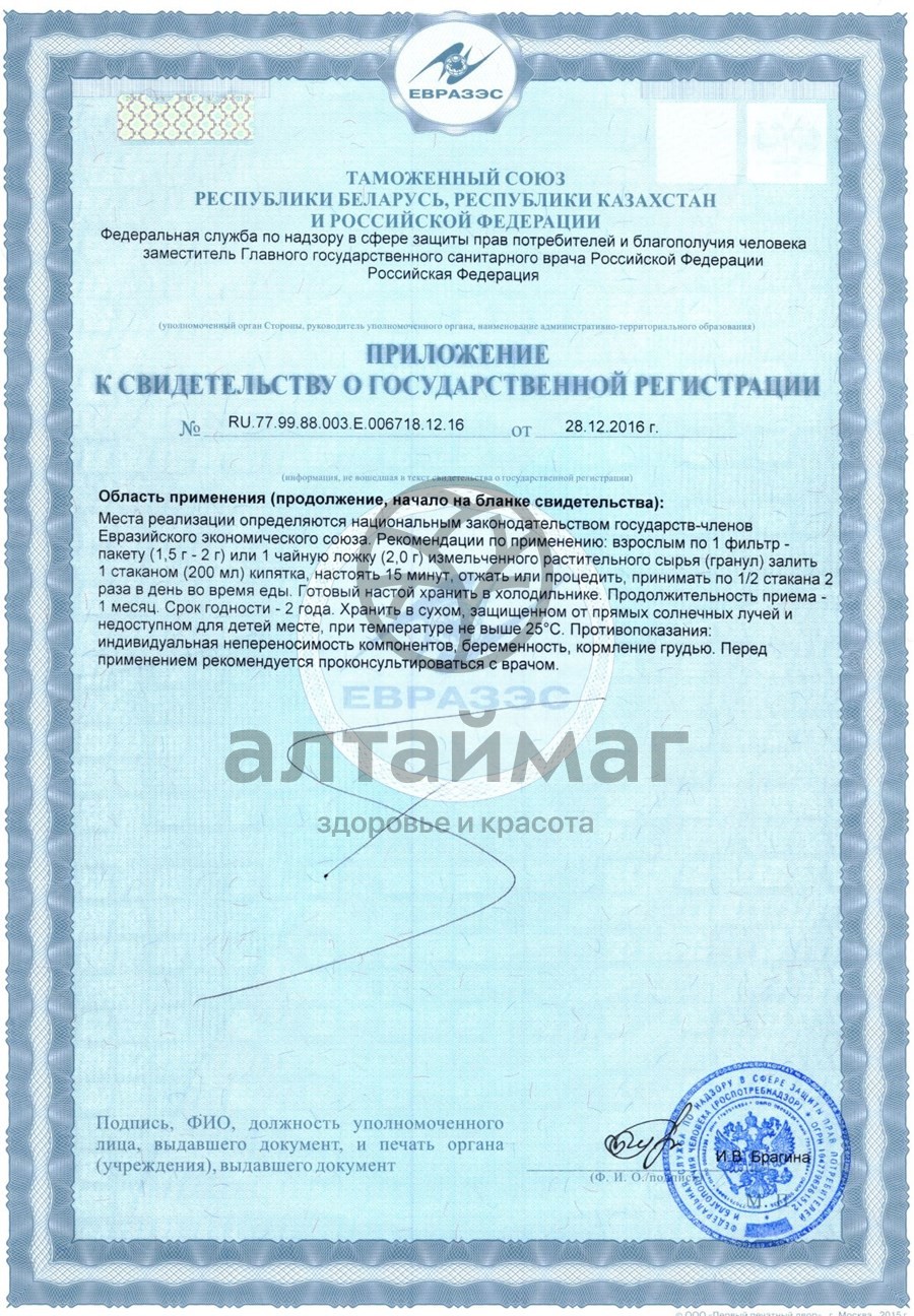 Сертификат на товар Тысячелистника трава «Хорст», 50 г Тысячелистника трава «Хорст», 50 г сертификат
