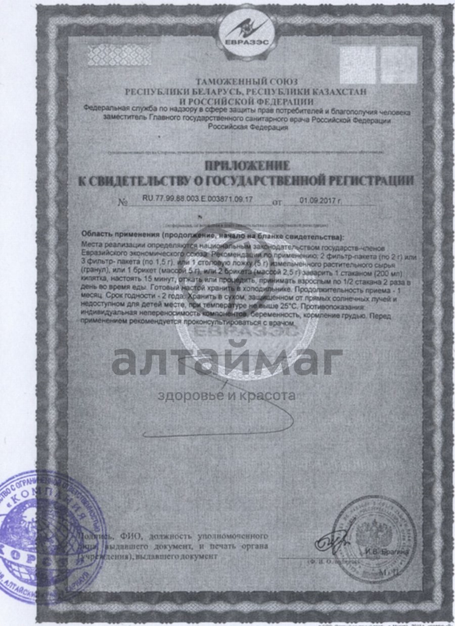 Сертификат на товар Цикорий, трава, 50 г (Хорст) Цикорий, трава, 50 г (Хорст) сертификат