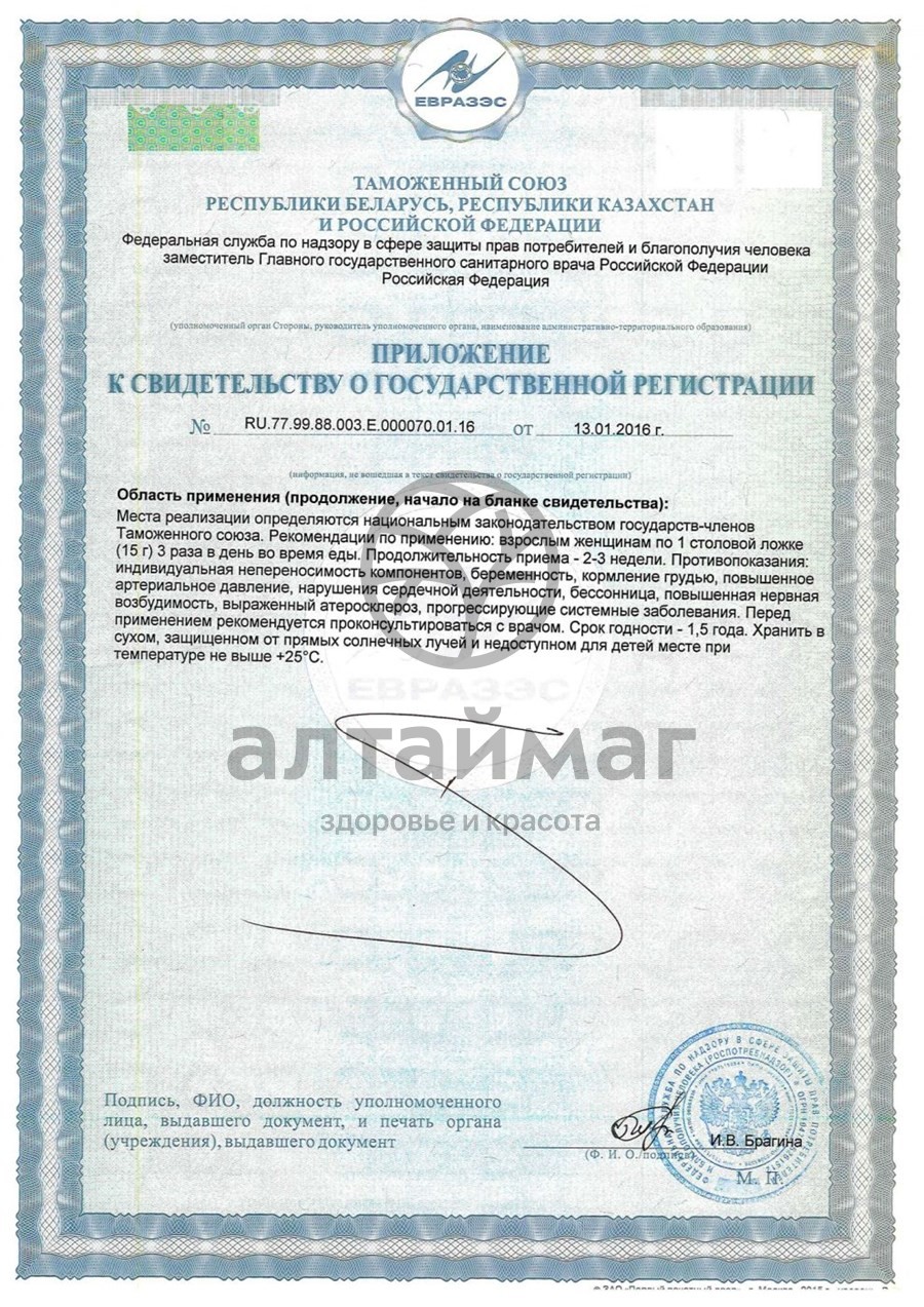 Сертификат на товар Бальзам «Алтайфлора» женский, 250 мл Бальзам «Алтайфлора» женский, 250 мл сертификат