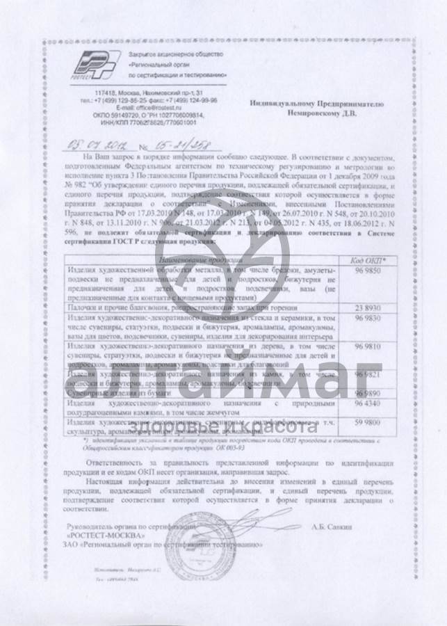 Сертификат на товар Аромалампа камин Аромалампа камин сертификат