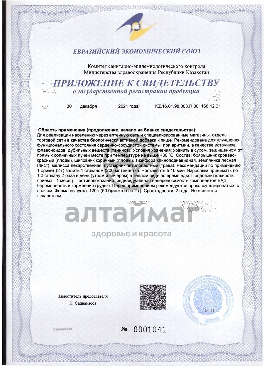 Сертификат на товар Алфит-29 При Аритмии Алфит-29 При Аритмии сертификат