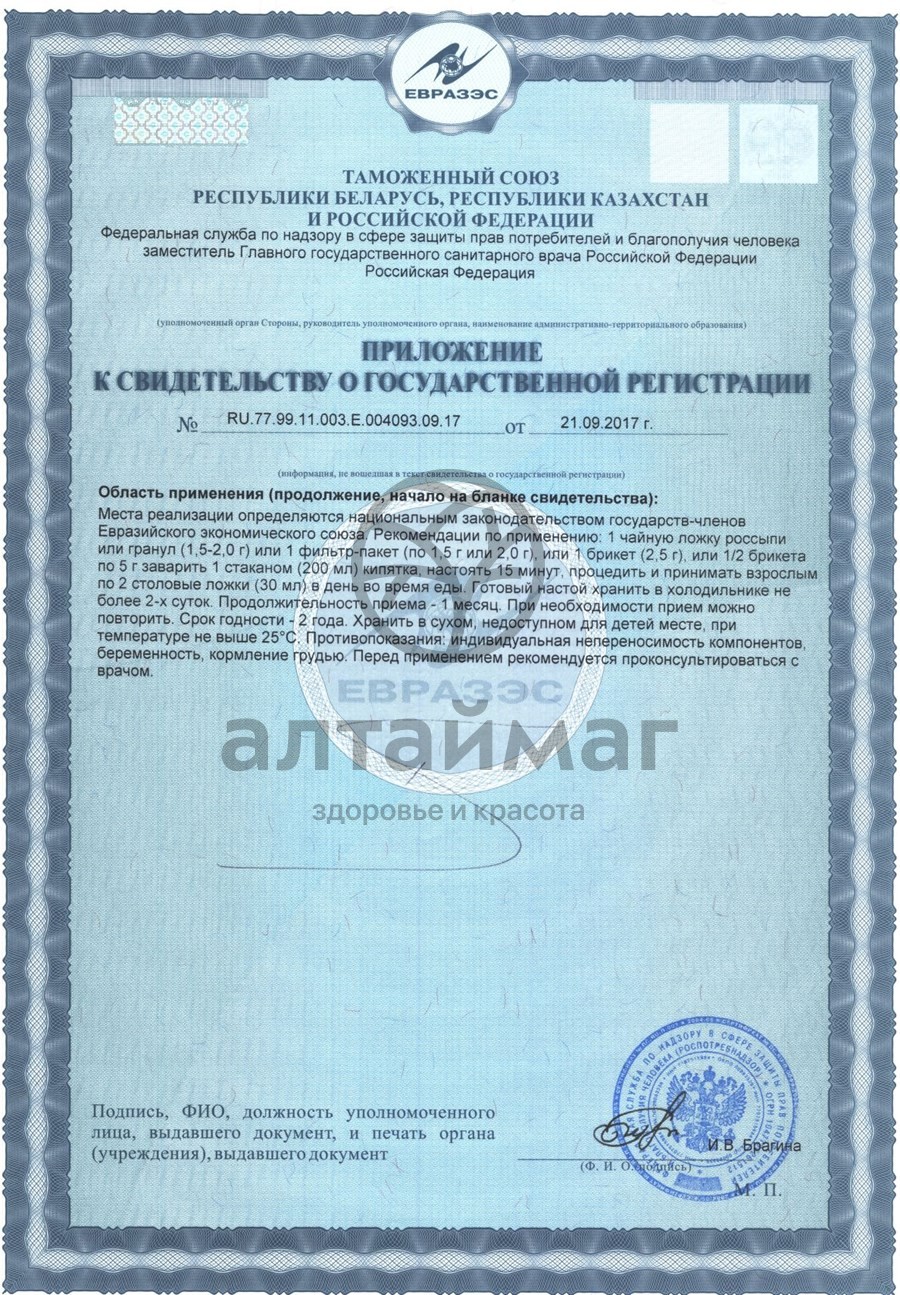 Сертификат на товар Боярышник (цветки) 50г Боярышник (цветки) 50г сертификат