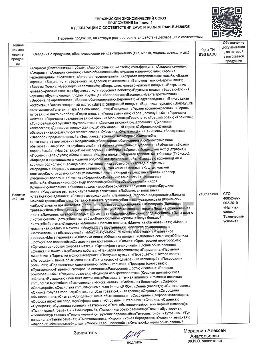 Сертификат на товар Багульник (побеги), 50 г Багульник (побеги), 50 г сертификат
