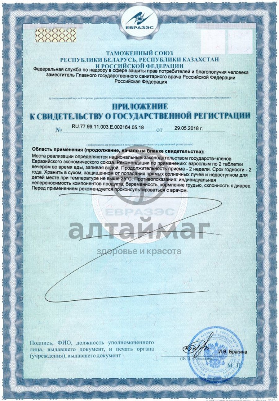 Сертификат на товар Слабифит Фармгрупп 500мг 50шт Слабифит Фармгрупп 500мг 50шт сертификат