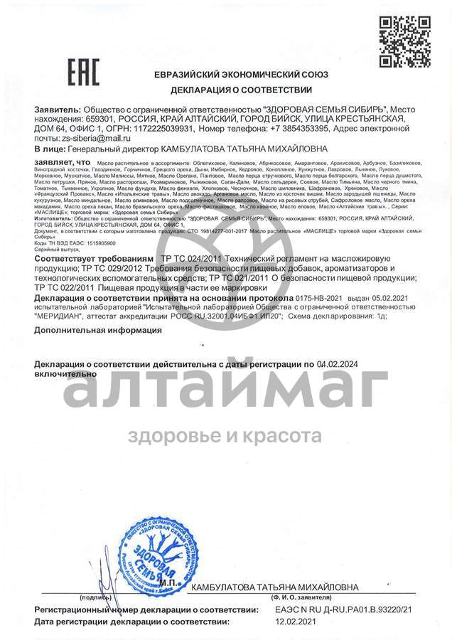 Сертификат на товар Масло хрена Маслище 100мл Масло хрена Маслище 100мл сертификат