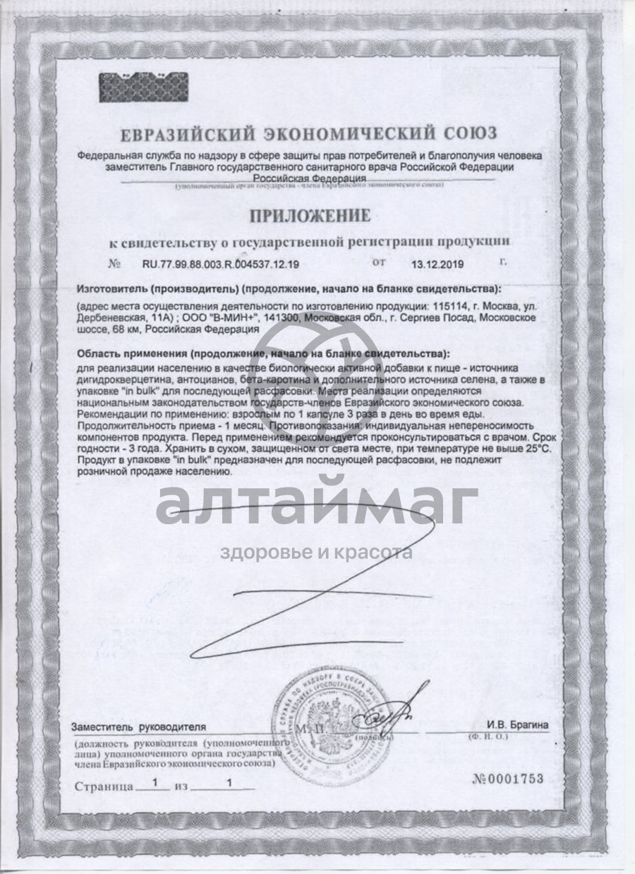 Сертификат на товар Окулист № 60 Окулист № 60 сертификат