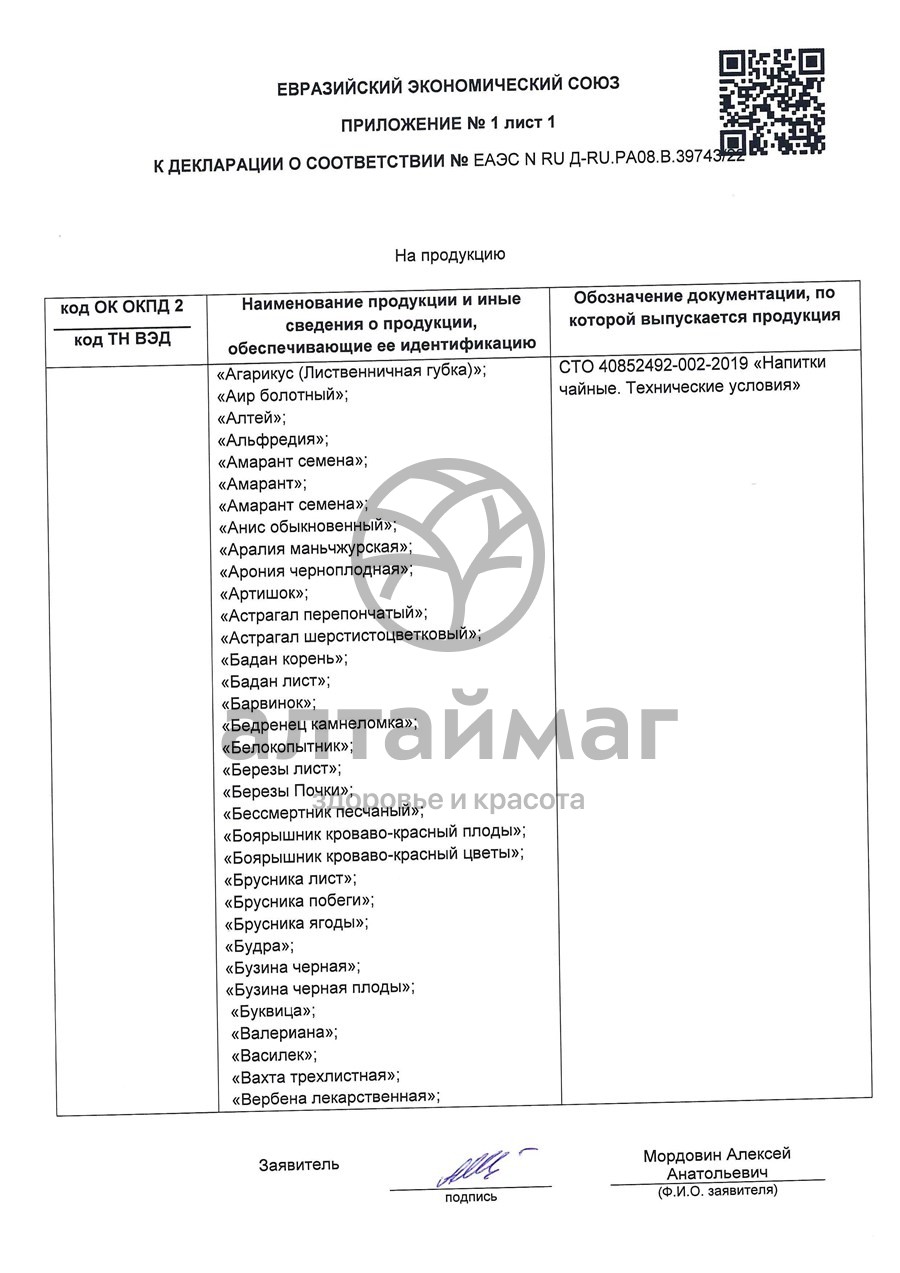 Сертификат на товар Артишок чайный напиток Лекра-Сэт 25г Артишок чайный напиток Лекра-Сэт 25г сертификат