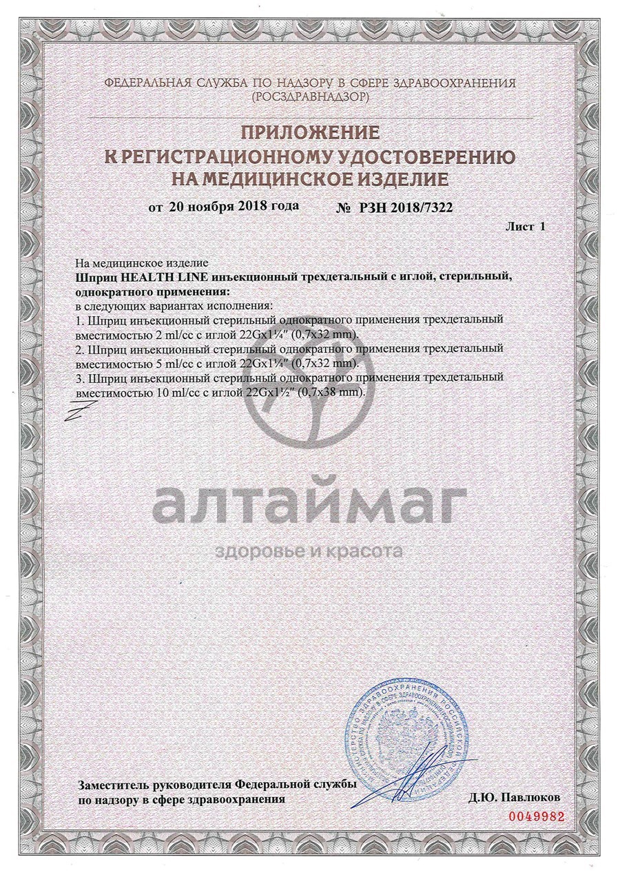 Сертификат на товар Шприц Medhelp-10 трехкомпонентный 10мл одноразовый 80шт Шприц Medhelp-10 трехкомпонентный 10мл одноразовый 80шт сертификат