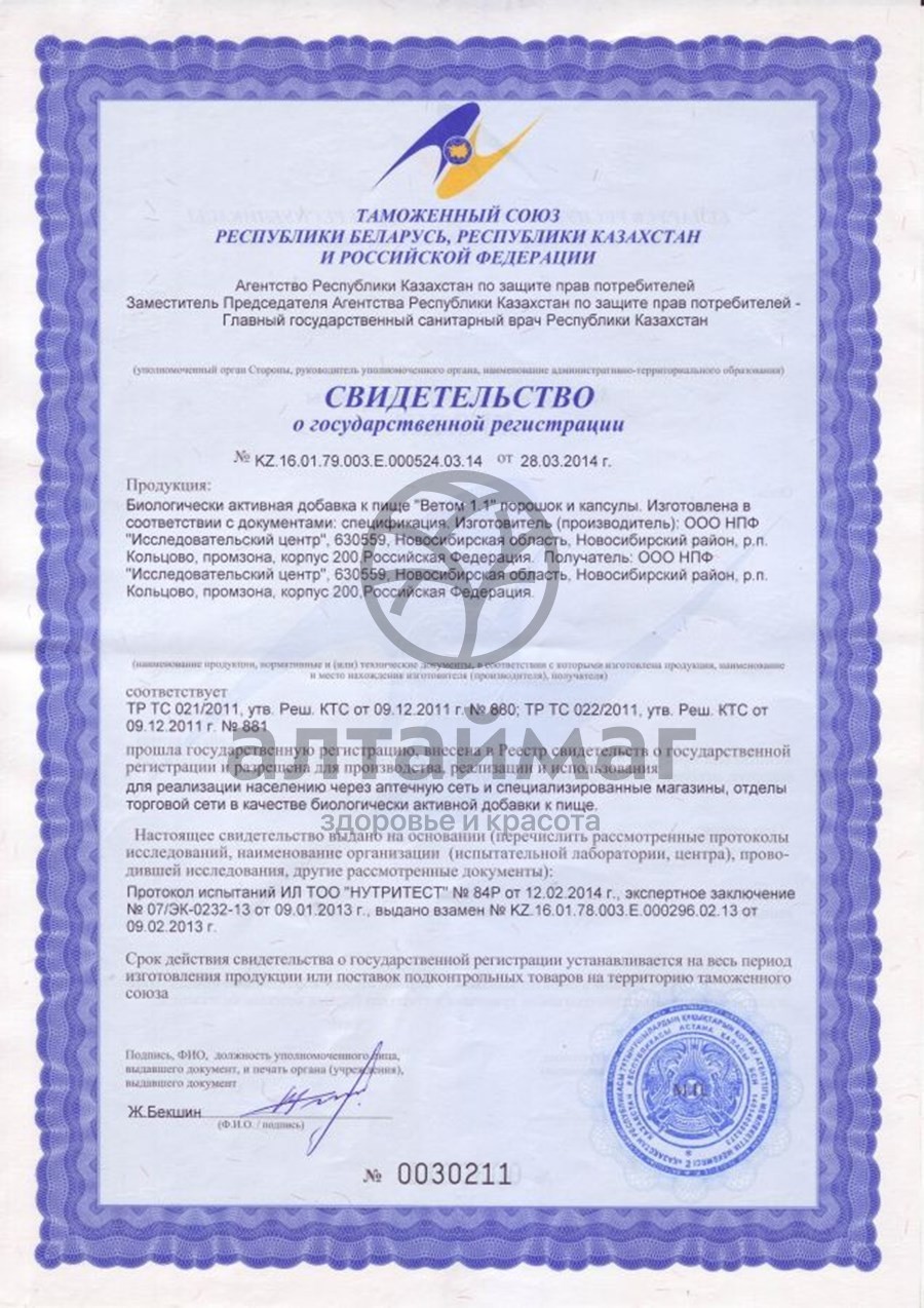 Сертификат на товар Ветом 1.1 порошок 500г Ветом 1.1 порошок 500г сертификат