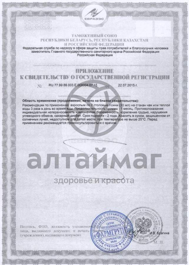 Сертификат на товар Пантогематоген Фармгрупп 250мл Пантогематоген Фармгрупп 250мл сертификат