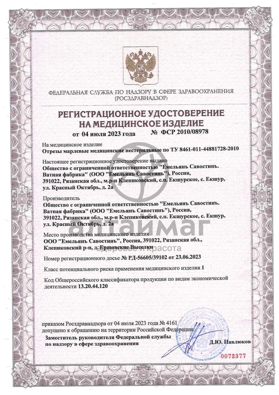 Сертификат на товар Марлевый отрез ЕС 1000*90см Марлевый отрез ЕС 1000*90см сертификат