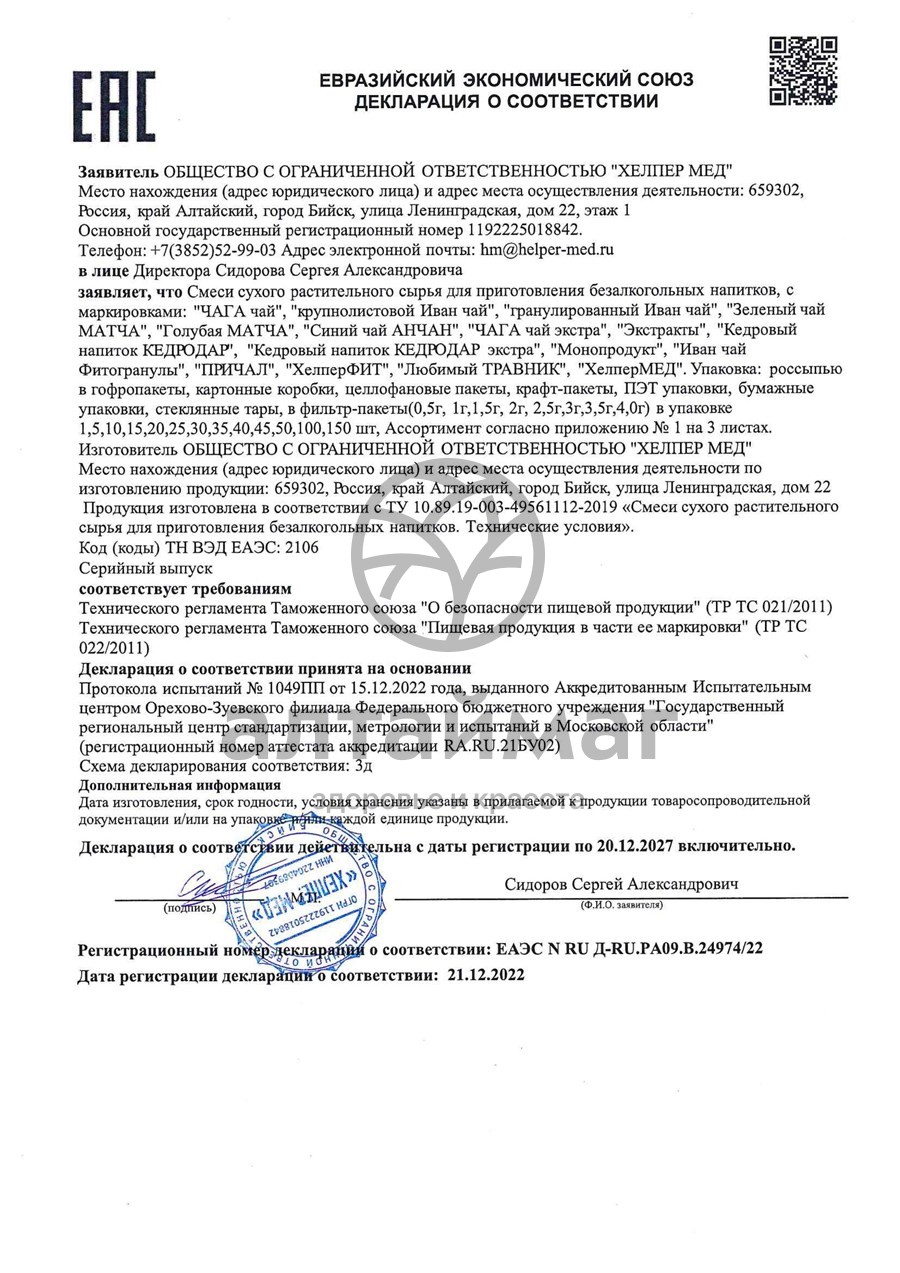 Сертификат на товар Чага Хелпер Мед 50г Чага Хелпер Мед 50г сертификат