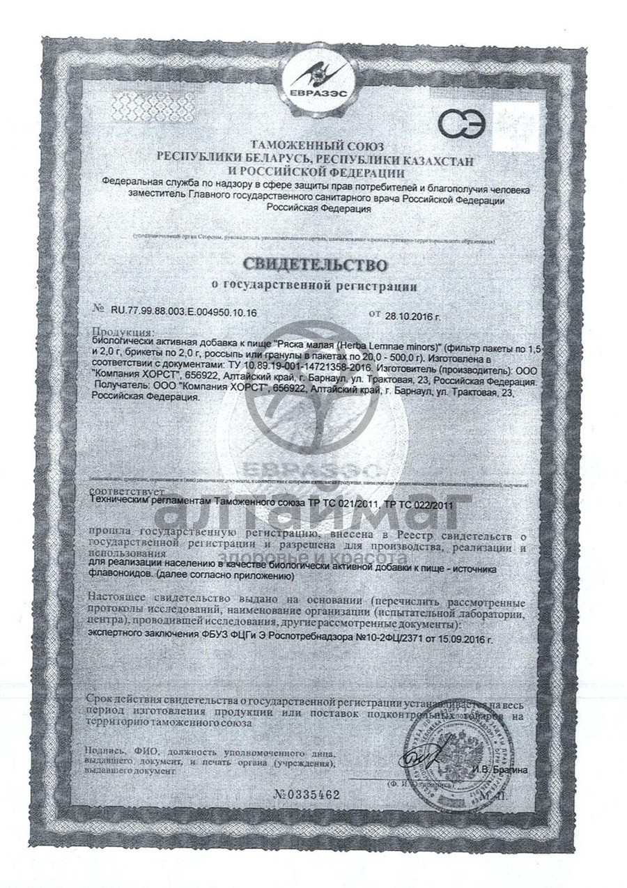 Сертификат на товар Ряска малая Хорст 30г Ряска малая Хорст 30г сертификат