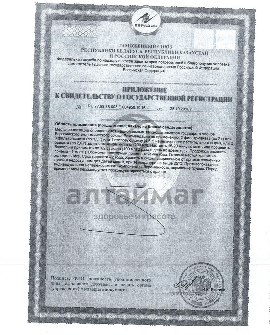 Сертификат на товар Ряска малая Хорст 30г Ряска малая Хорст 30г сертификат