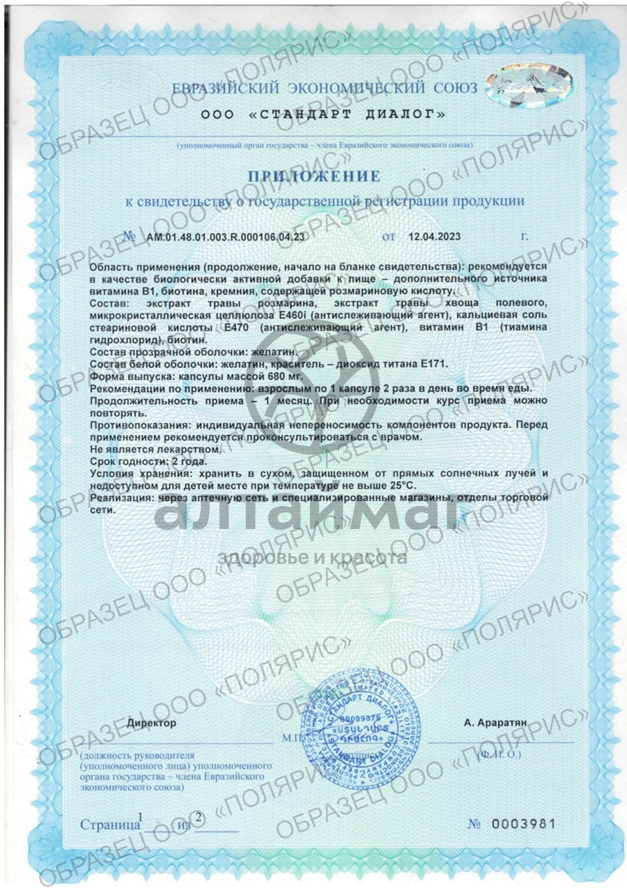 Сертификат на товар AntiAge Beauty Complex БАД PolarLine 60 капсул AntiAge Beauty Complex БАД PolarLine 60 капсул сертификат