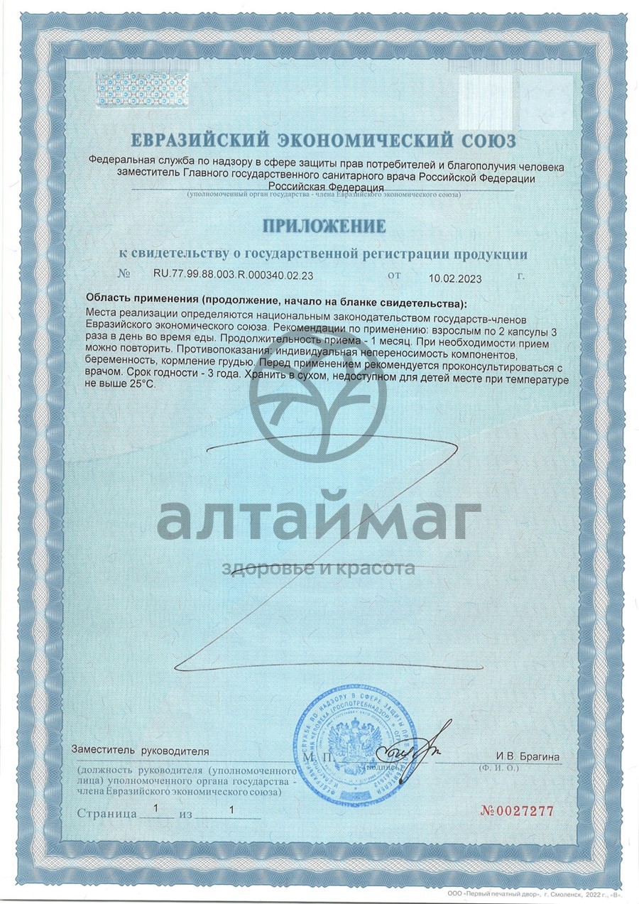 Сертификат на товар Инулин GLS 180 капсул Инулин GLS 180 капсул сертификат