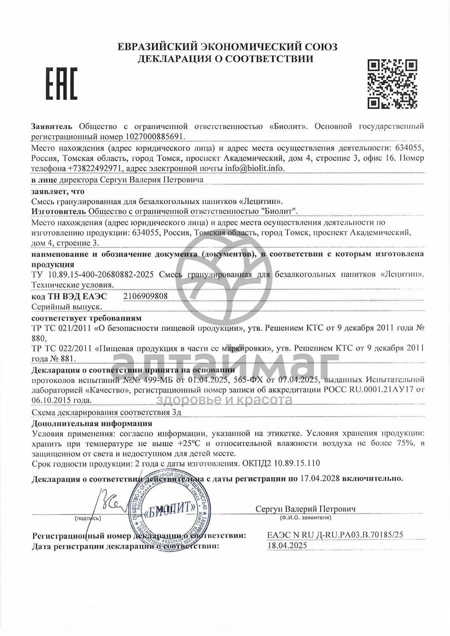 Сертификат на товар Лецитин гранулированный Биолит 300гр Лецитин гранулированный Биолит 300гр сертификат