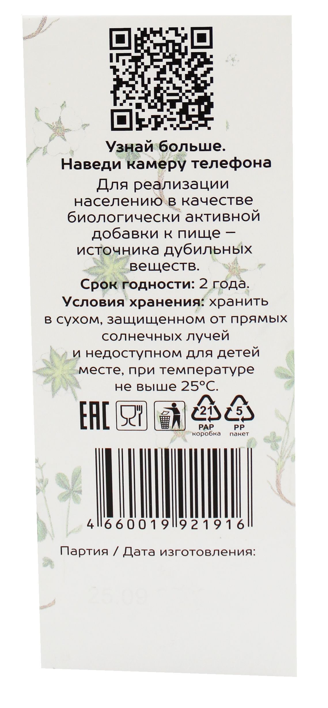 Лопух (корень) АлтайМаг, 50г в Рязани — купить недорого по низкой цене в  интернет аптеке AltaiMag