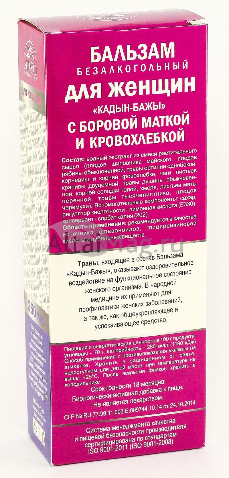 Бальзам Кадын-бажы женский, 250 мл в Рязани — купить недорого по низкой  цене в интернет аптеке AltaiMag